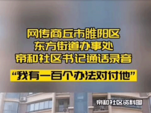 供暖温度只有十五六度，某干部：我有一百种方法对付投诉